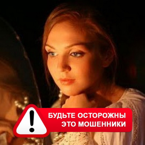 Злата Архипова +79852189312 в Барыбино – это мошенники